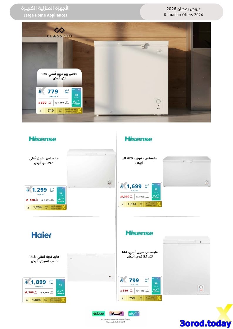 img944baf943e09d84d68b69104bc7e43ec - تسوق مجلة عروض اكسترا السعودية صفحة واحدة السبت 17-1-2026 | اجهزة تنور رمضانك