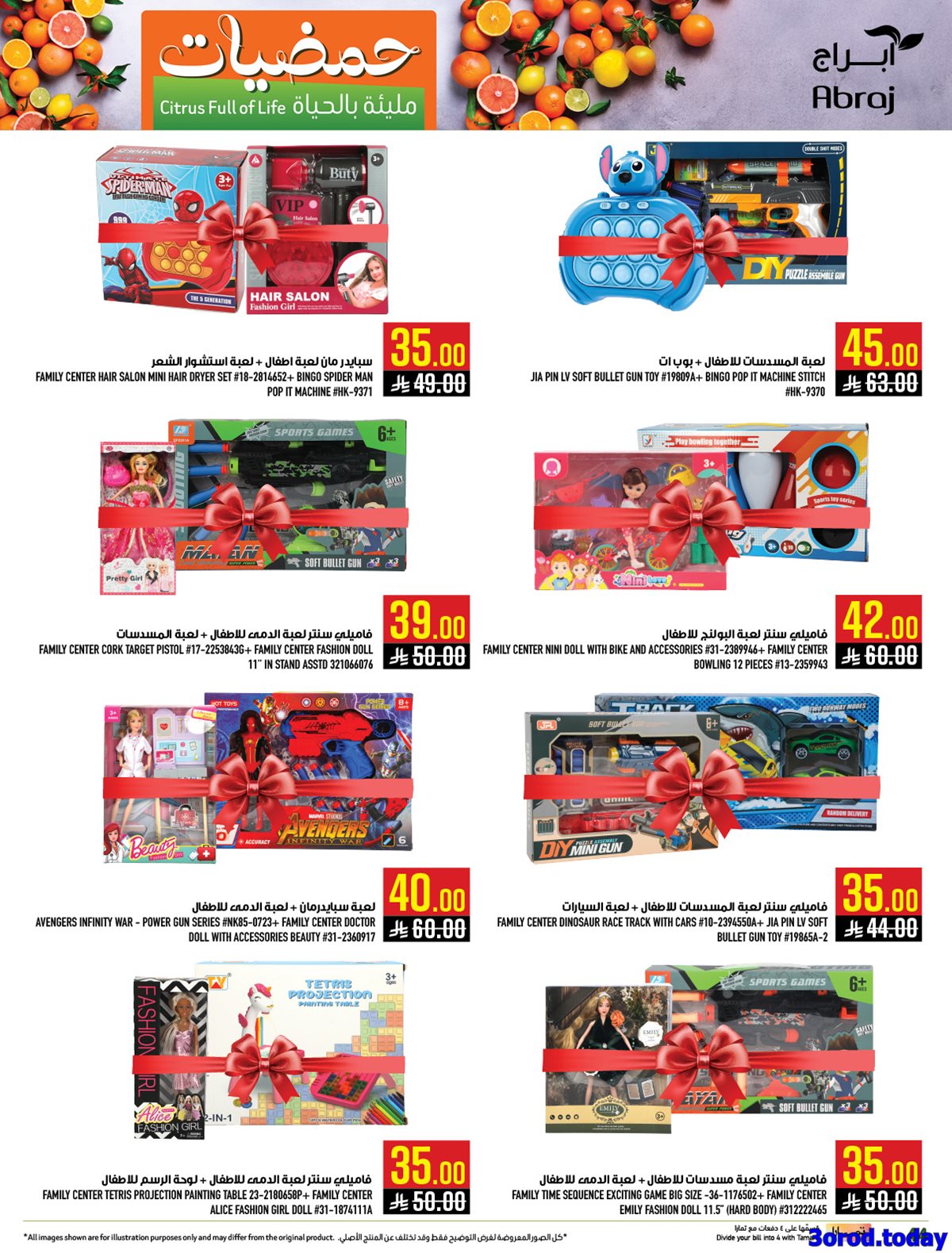 img946a1f182c99a1eb8aabf166f100f3ed - عروض ابراج هايبر ماركت الاسبوعية الاربعاء 18-7-1447هـ | حمضيات مليئة بالحياة