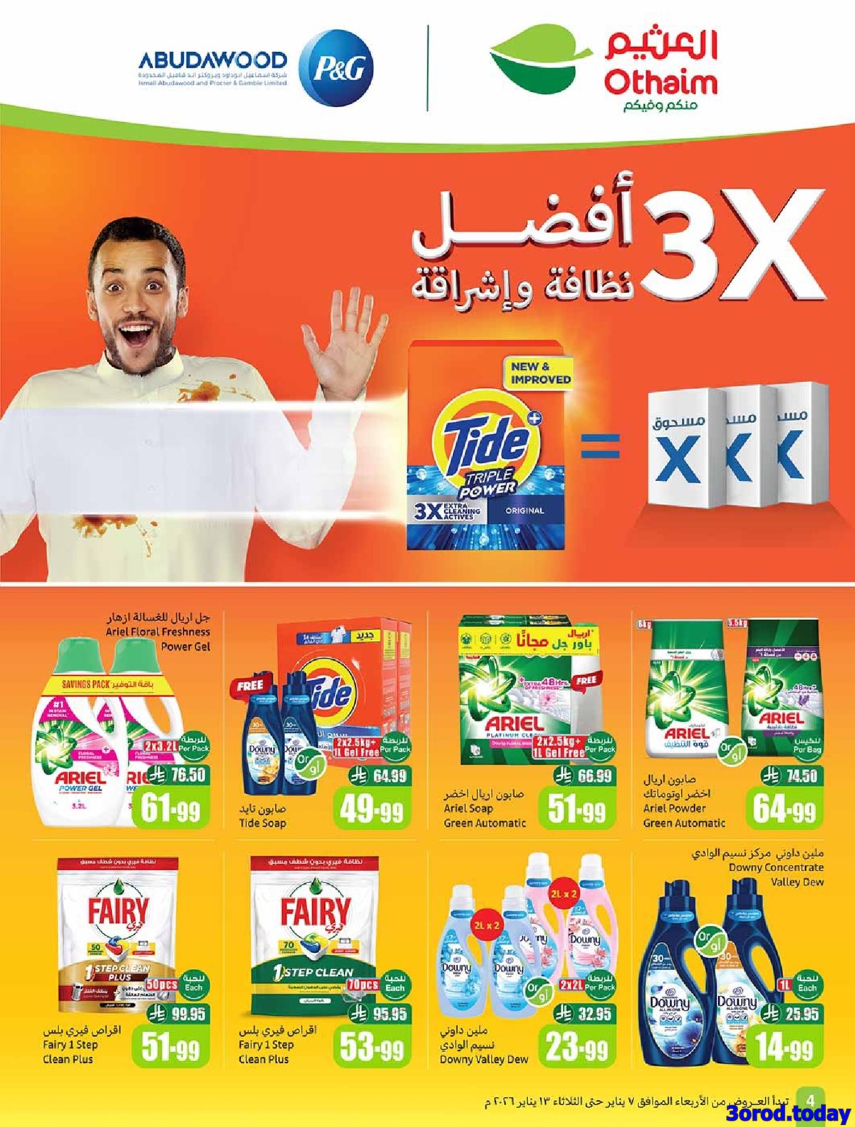 img956bad835520ad282dd21b2ae95d6d13 - عروض العثيم الاسبوعية الاربعاء 18 رجب 1447هـ | رمضان زمان بعروض زمان