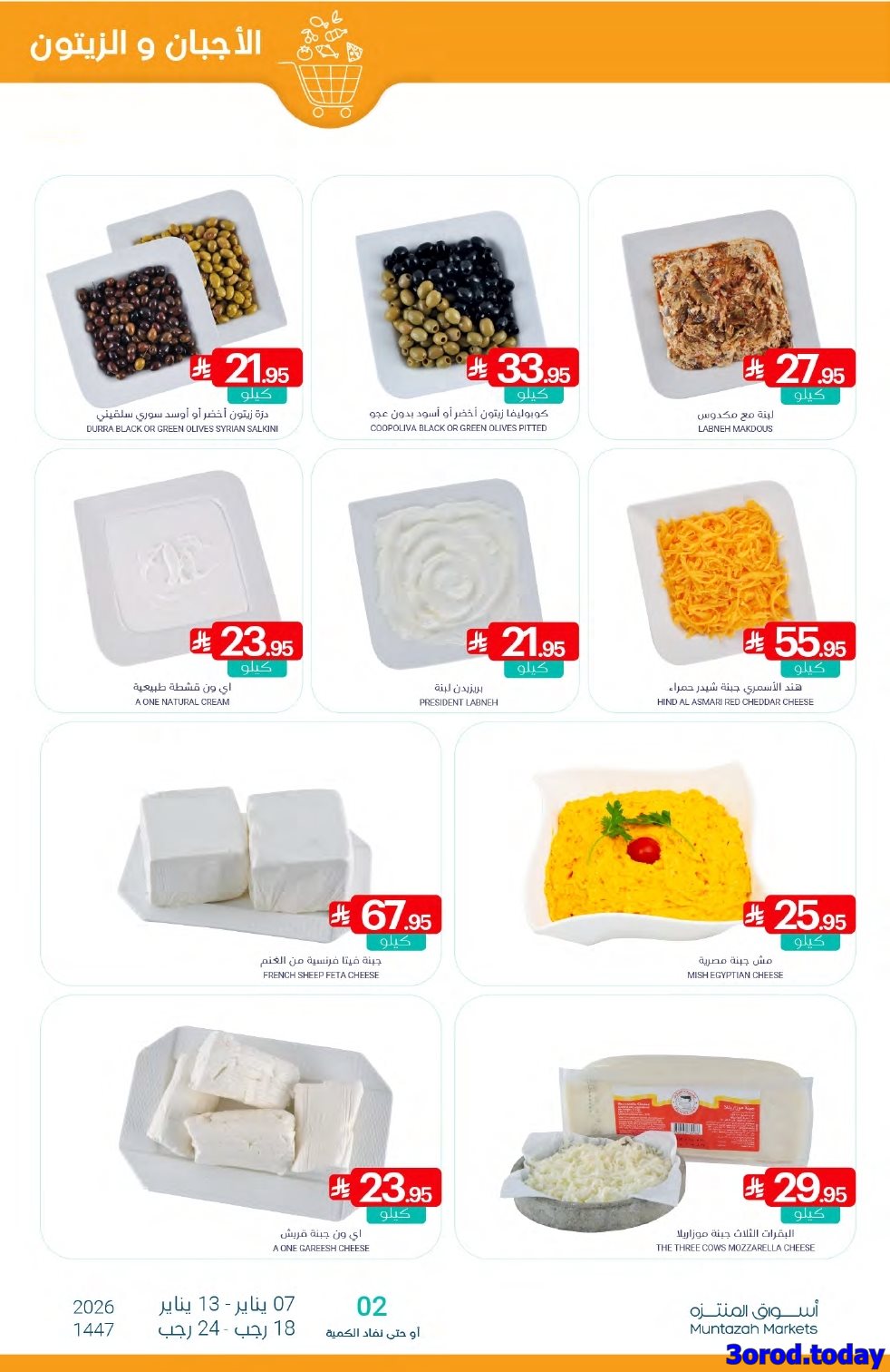 img96529ef98bb678d19a6652b686589060 - عروض أسواق المنتزه الأسبوعية الاربعاء 18 رجب 1447هـ | تسوق ووفر