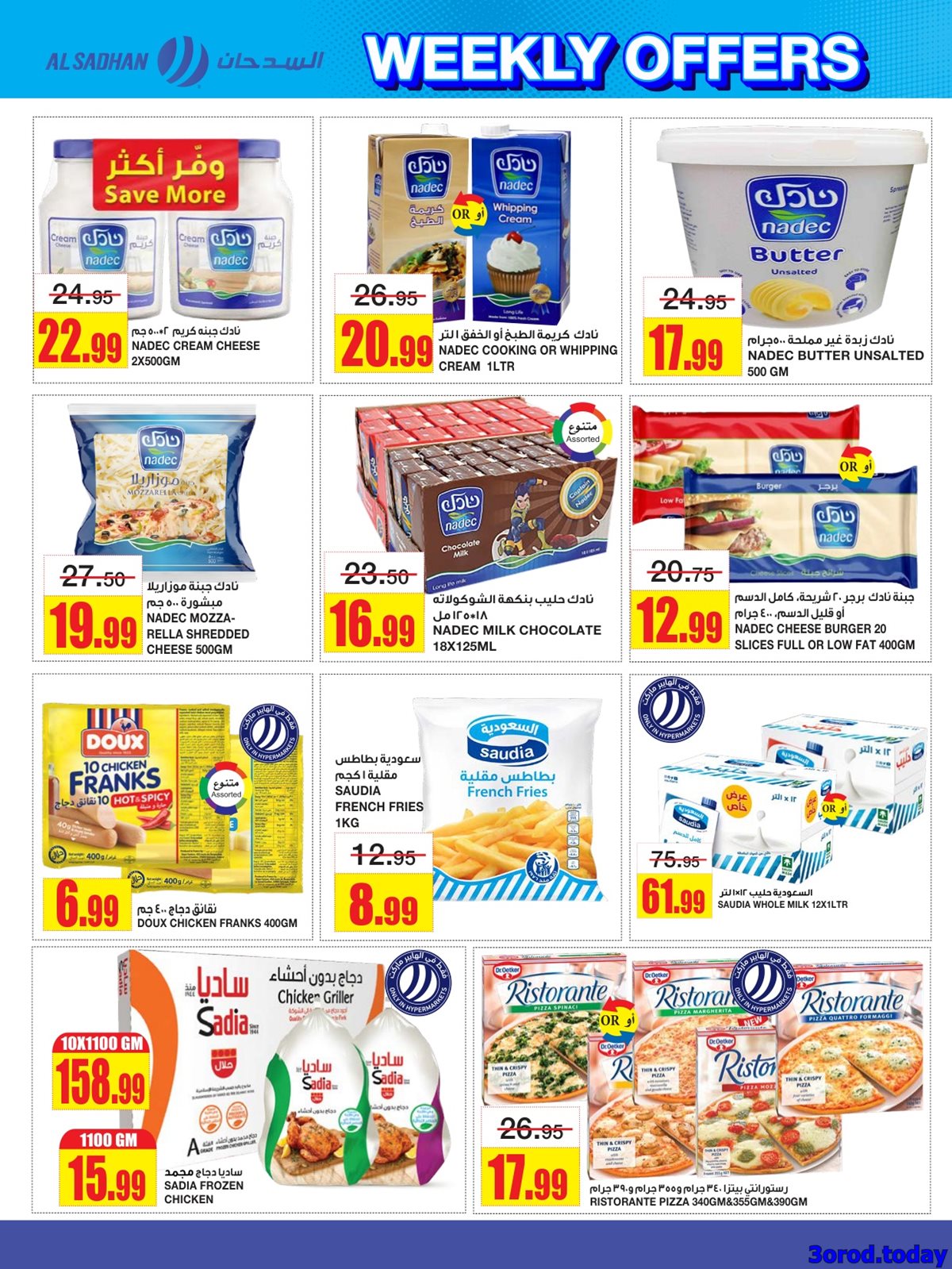 img973361374333273eac411f549bf93f4d - تسوق عروض السدحان الأربعاء 14 يناير 2026 - افضل العروض الاسبوعية