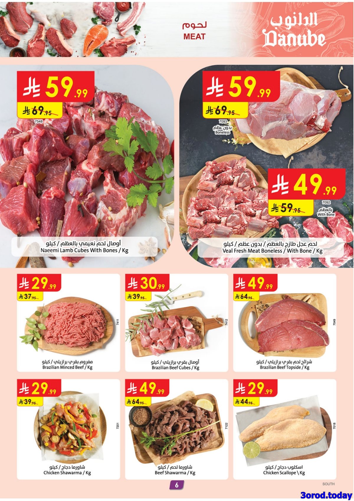 img98bd5aa480aad3362312ee2e761dc388 - عروض الدانوب خميس مشيط الاسبوعية الخميس 12 رجب 1447هـ - عروض السنة الجديدة