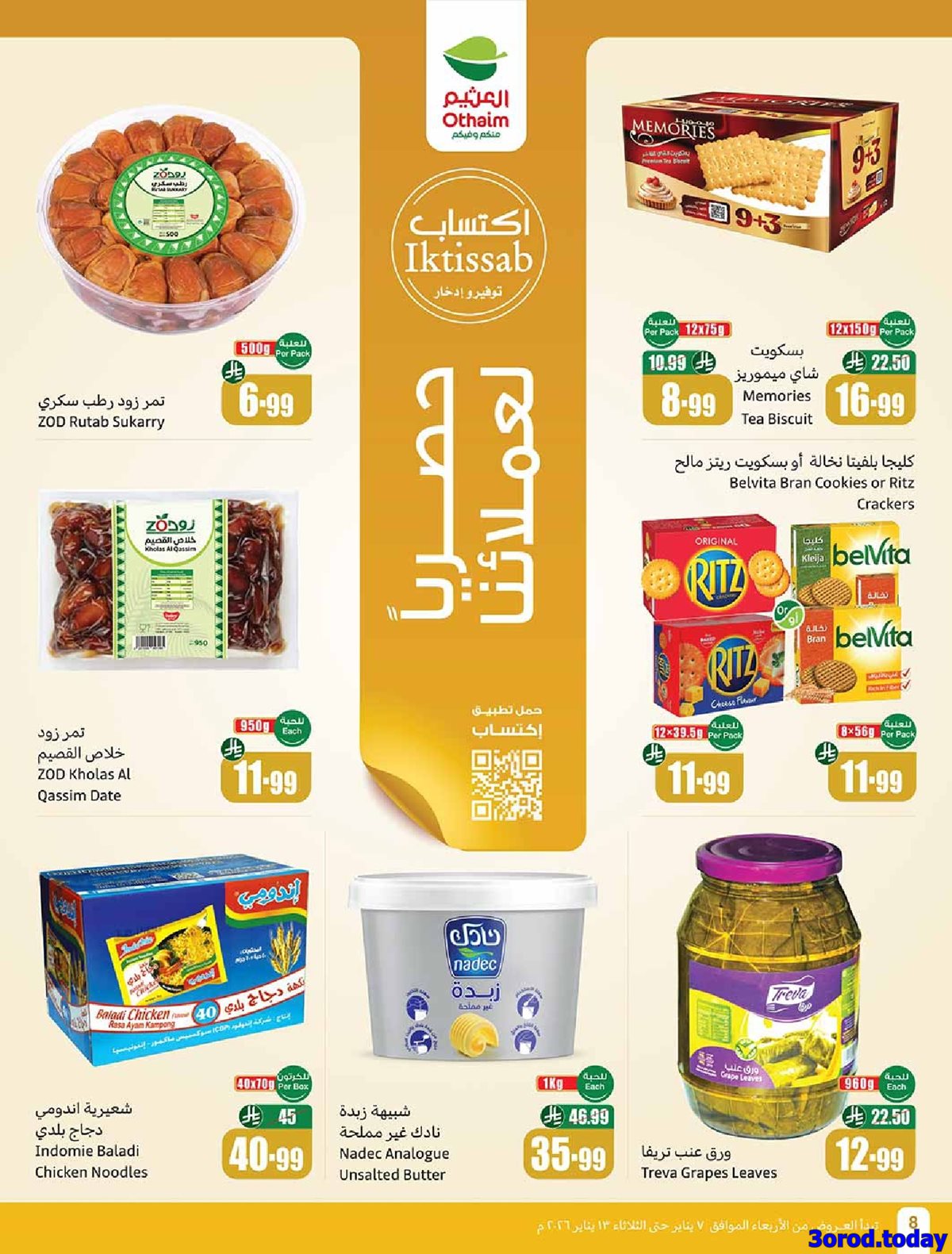 img993a46597f3e363cd087363f9bce0893 - عروض العثيم الاسبوعية الاربعاء 18 رجب 1447هـ | رمضان زمان بعروض زمان