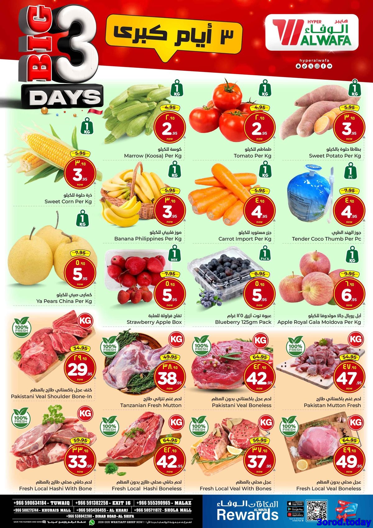 img9aae8f7dbf022f1687a188680db3682b - عروض الوفاء هايبر ماركت الطازج الاحد 4 يناير 2026 لمدة 3 ايام