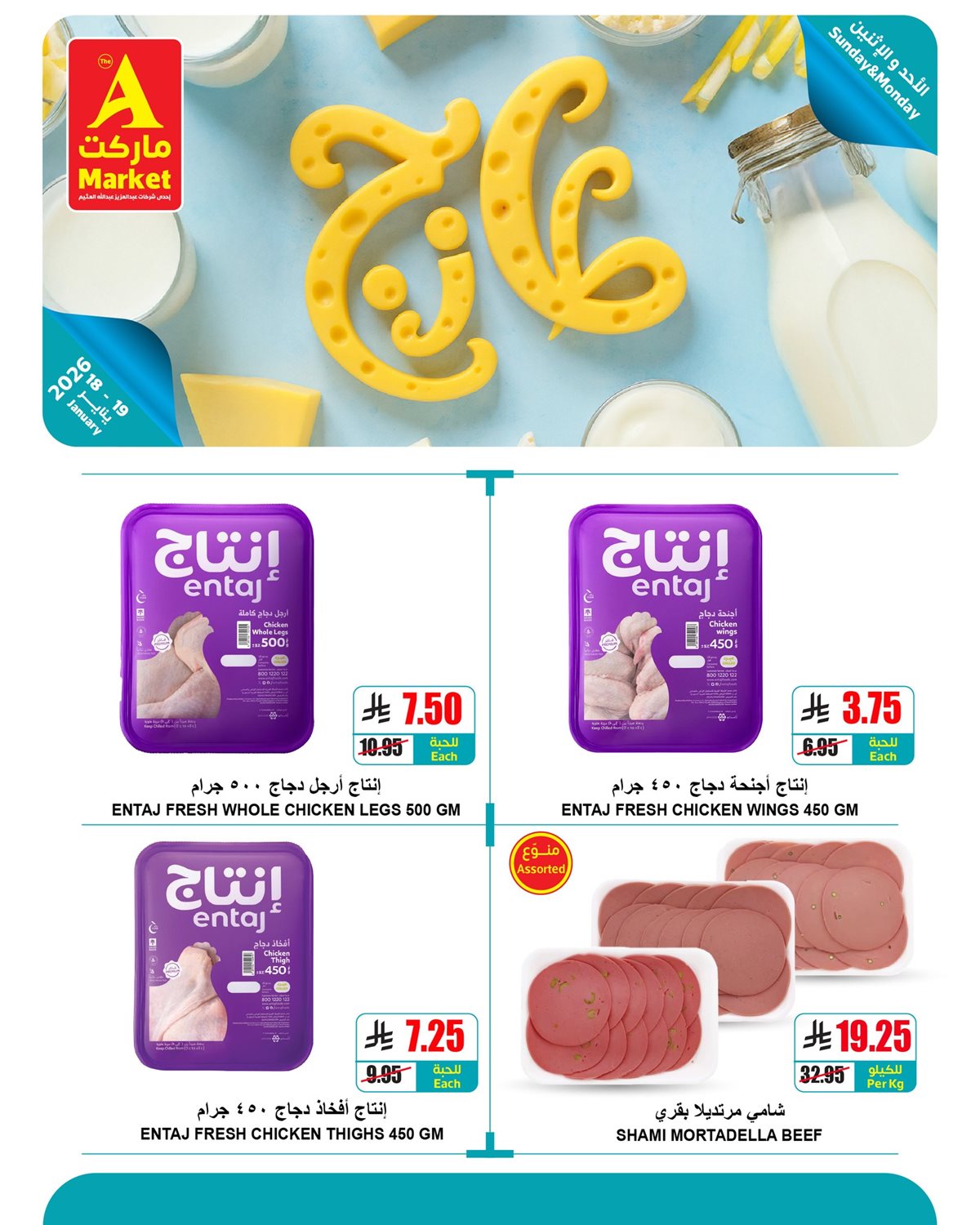 img9f909f46499dbe77b98a66730d04984a - عروض ايه ماركت الرياض الطازج الاحد 18-1-2026 لمدة 3 ايام
