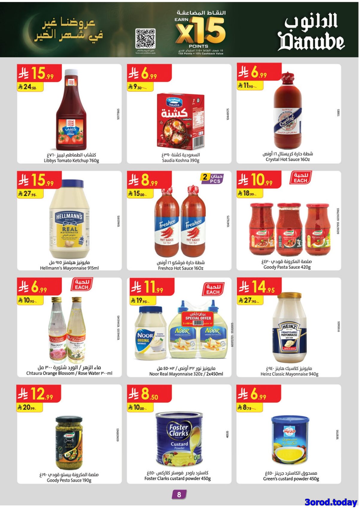 img9fc6550b809cedff49ca3f0856054933 - عروض الدانوب الرياض الاسبوعية الاربعاء 14 يناير 2026 - رمضان مبارك