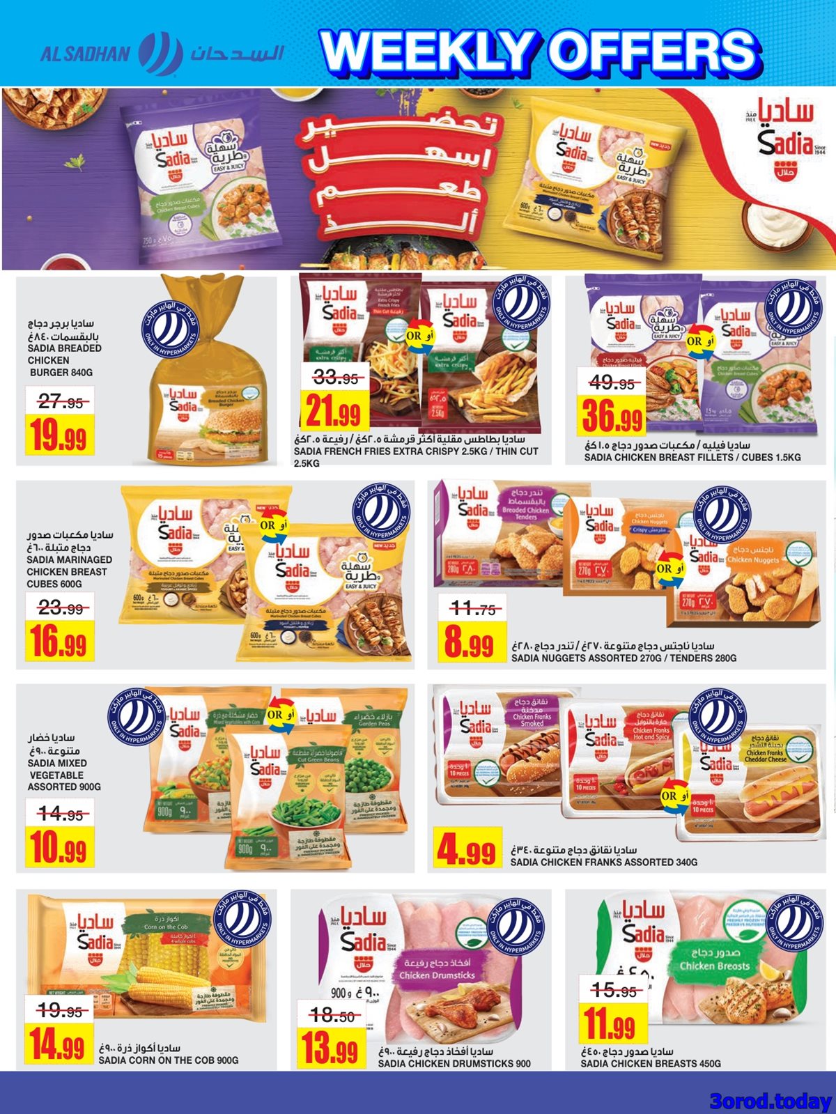 imga1b3a993ea98bcc71b80183a8fe651a2 - تسوق عروض السدحان الأربعاء 14 يناير 2026 - افضل العروض الاسبوعية
