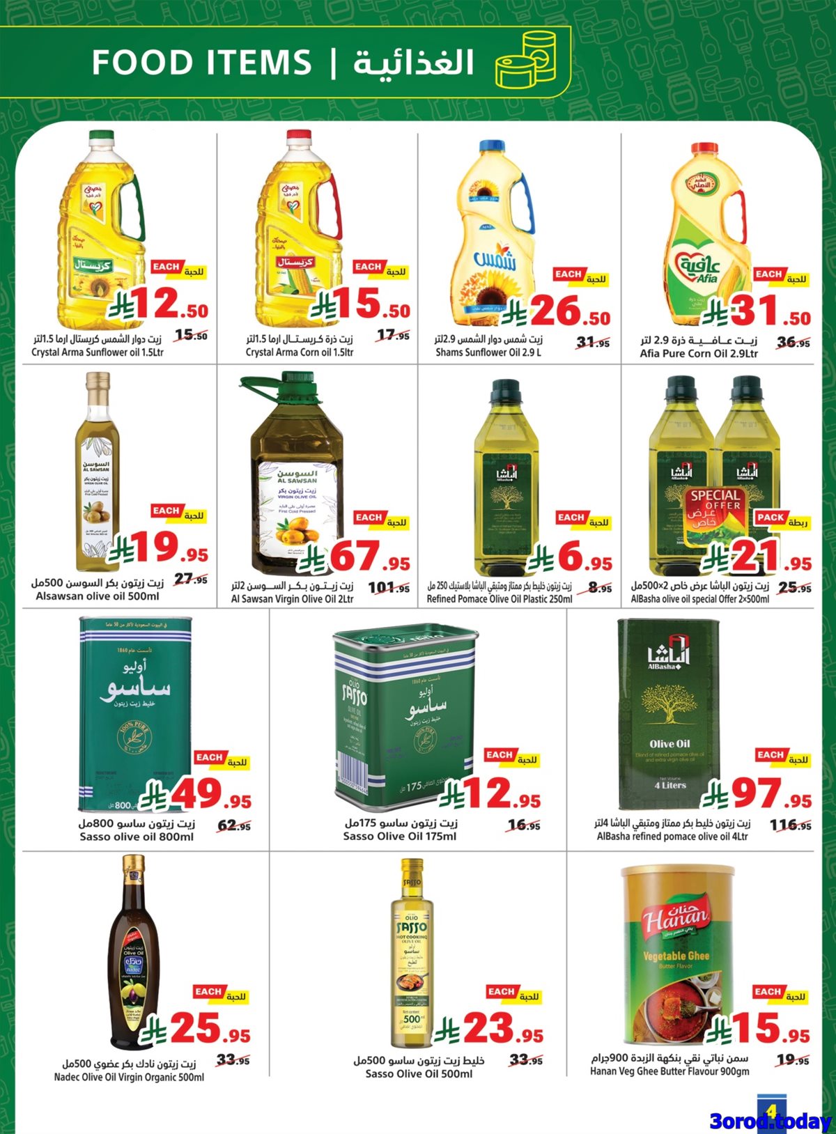 imga2db778b875b71e0d78a976622eddaef - عروض متاجر السعودية الاسبوعية الاحد 22 رجب 1447هـ