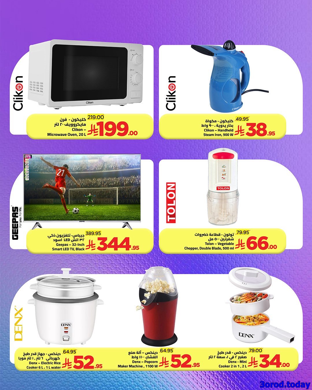 imga3fc2fcfa8818731d5a6694044094c77 - عروض وهج مارت جدة الاسبوعية السبت 10/1/2026 عيش اجازتك و الباقي علينا