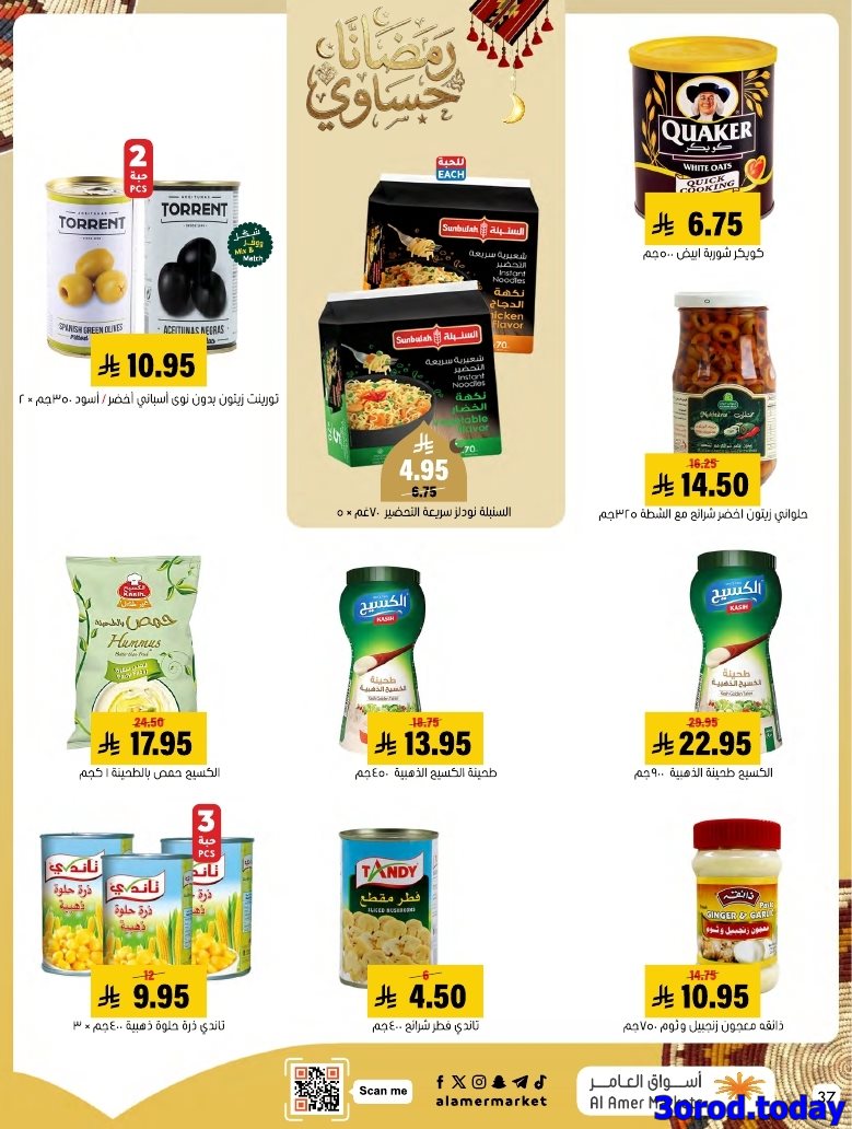 imga505e34a4e3c323e4e1b9fd9f255d2a4 - عروض اسواق العامر الاسبوعية السبت 28 رجب 1447هـ رمضانا حساوي