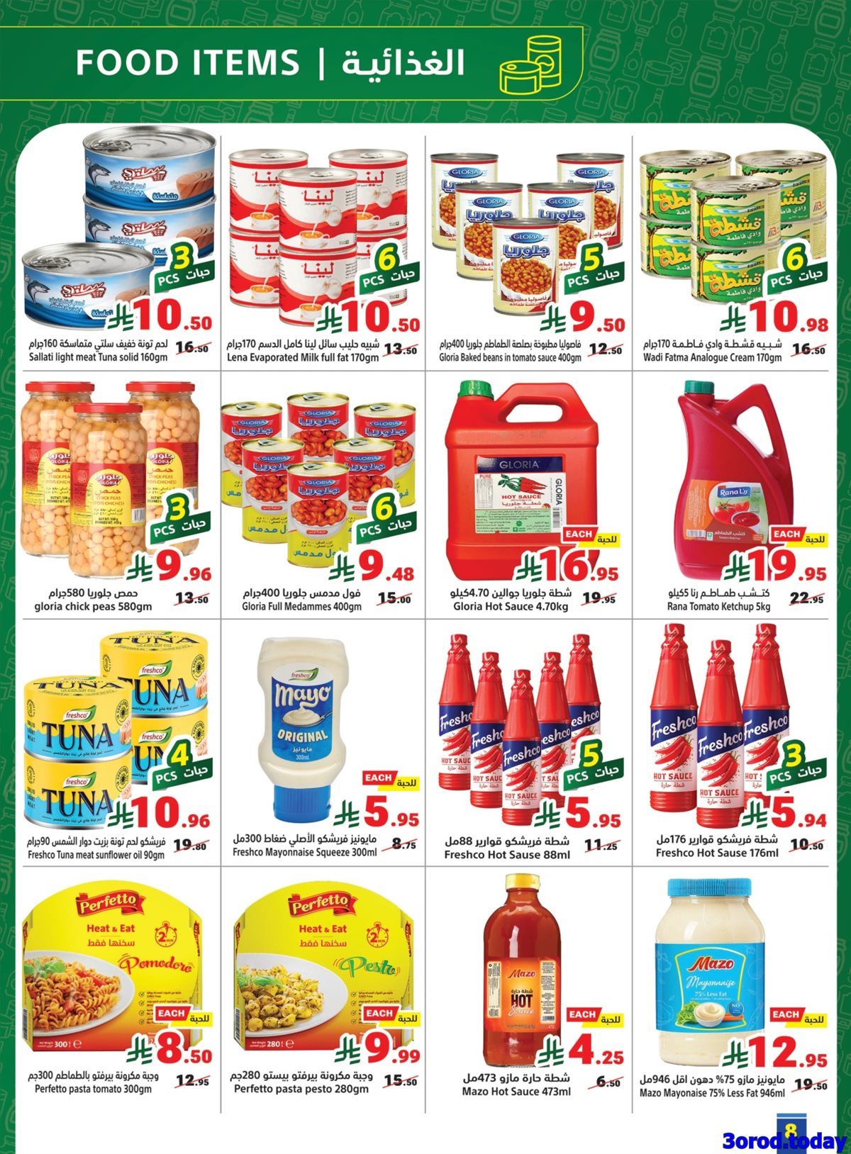 imga5492cd160ddf5733979b30c6789fc06 - عروض متاجر السعودية الاسبوعية الاحد 22 رجب 1447هـ