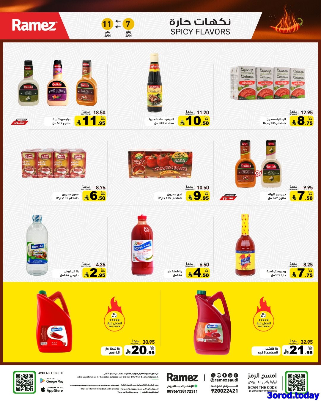 imga59e44ab5a036cef3d4d5b0c2496511f - عروض اسواق رامز السعودية الاسبوعية الاربعاء 7-1-2026 ابدا عامك بتوفير