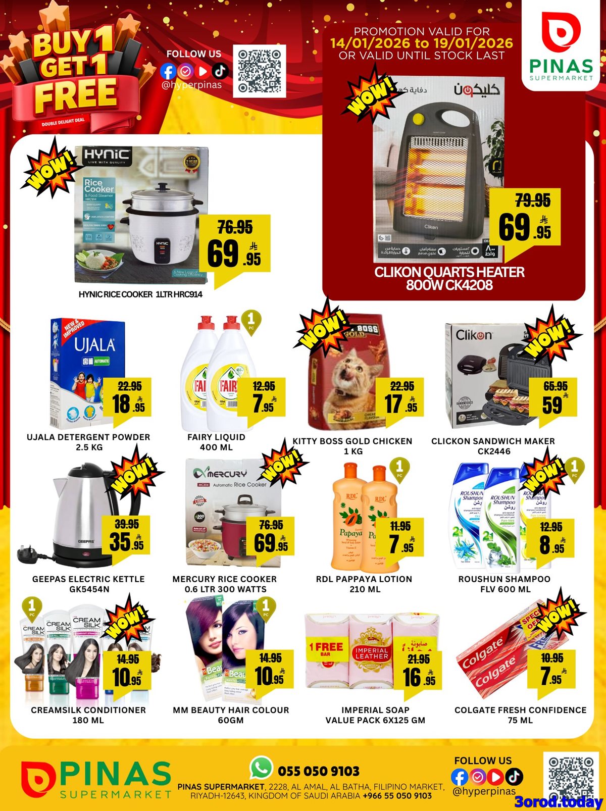 imga69b02fc3d7c8887de2c2d8b671d1a0b - عروض بيناس هايبر ماركت الرياض الاسبوعية الاربعاء 14 يناير 2026 - 1+1 مجانا