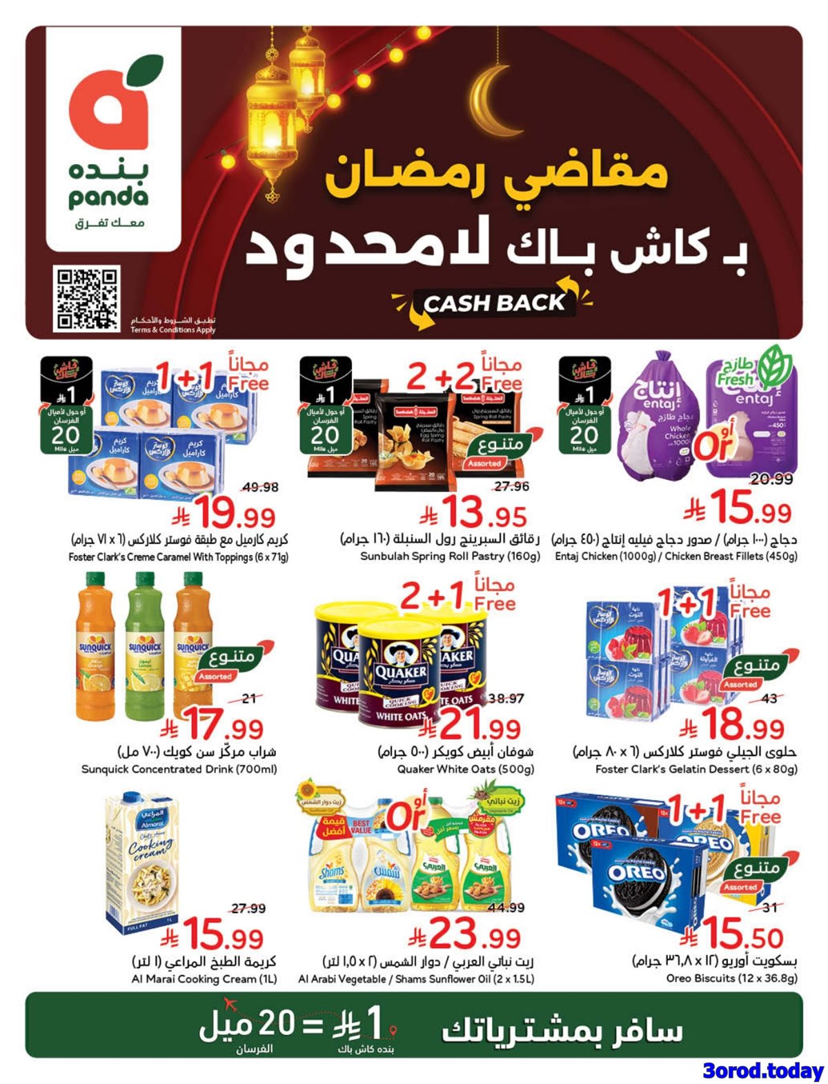 imga6c7f50815cec1bd9920e6cd47417b43 - عروض بنده الاسبوعية الاربعاء 14/1/2026 - 25 رجب 1447هـ مقاضي رمضان