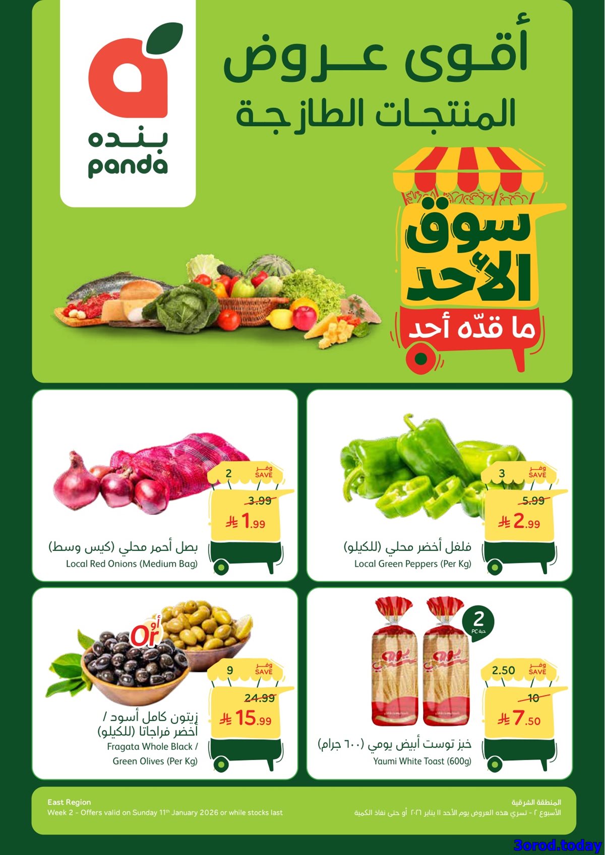 imga6f8c5412468405a3a1e9aabbcf2382e - عروض بنده الطازج الاحد 11-1-2026 | 22 رجب 1447هـ جميع فروع المملكة اليوم فقط