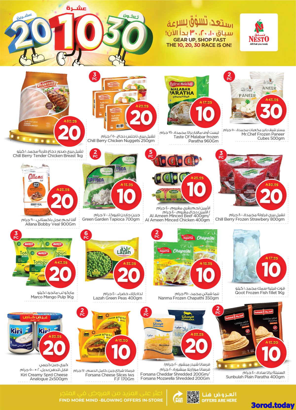 imga74356b9074e28773e05be00a31db0e6 - عروض نستو الرياض الاسبوعية الاربعاء 14/1/2026 - بـ 10.20.30 ريال