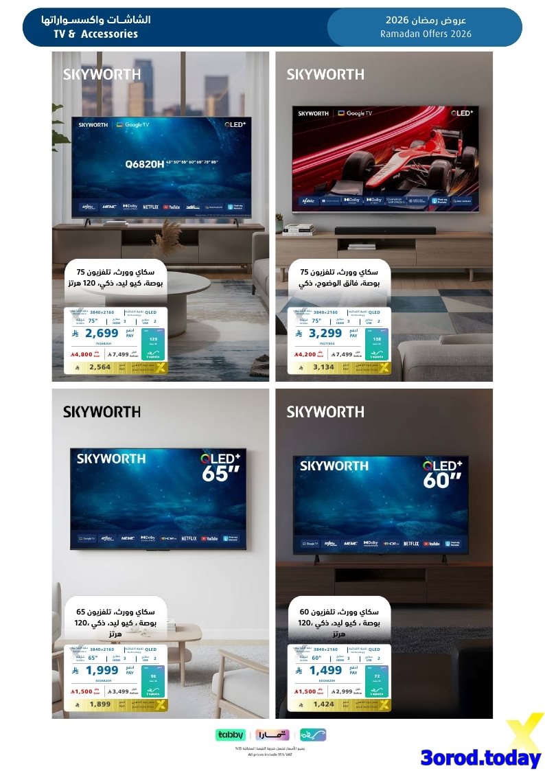 imga882da7bb1f5cb0b169b401679c3992a - تسوق مجلة عروض اكسترا السعودية صفحة واحدة السبت 17-1-2026 | اجهزة تنور رمضانك