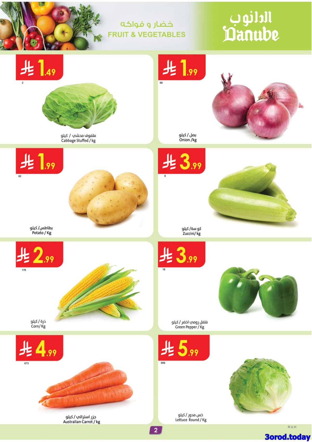 imgaa09c102a34a64ec714e1ac169584afd - عروض الدانوب الرياض الاسبوعية الخميس 15/1/2026 | عروضنا غير في شهر الخير