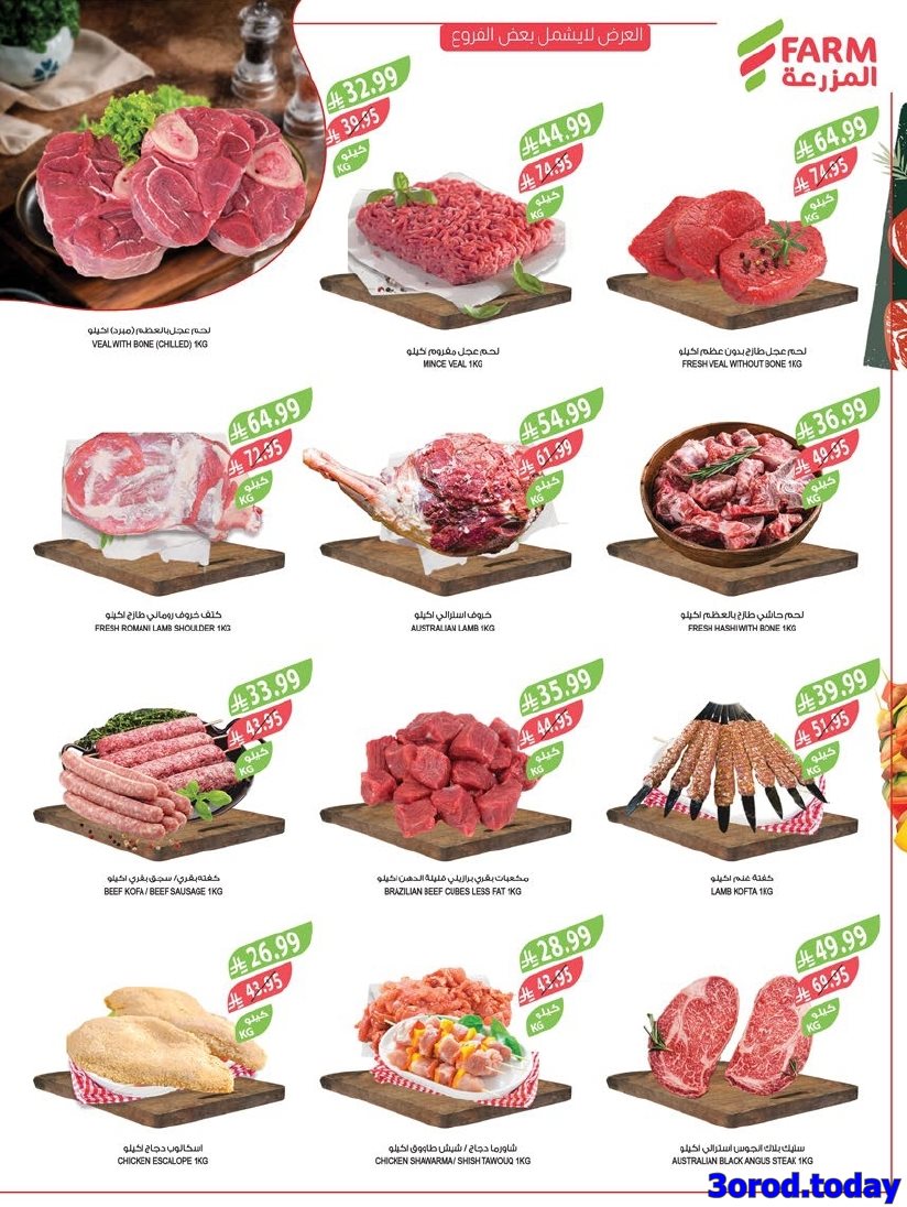 imgabd0bb2dd6cfbe143185ebbb493fb047 - عروض اسواق المزرعة الاسبوعية لجميع الفروع الاربعاء 14/1/2026 | عروض تدفيك قبل رمضان