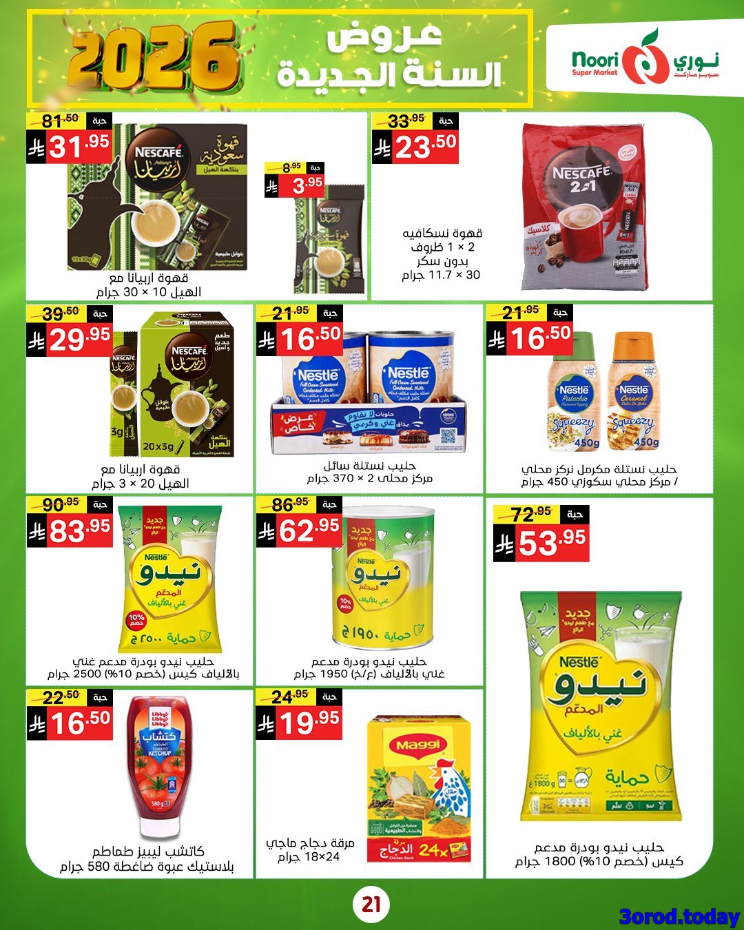 imgacc16a679417f04e88e68e28a4d088d2 - عروض نوري هايبر ماركت الاسبوعية الاثنين 5-1-2026 - خصومات السنة الجديدة