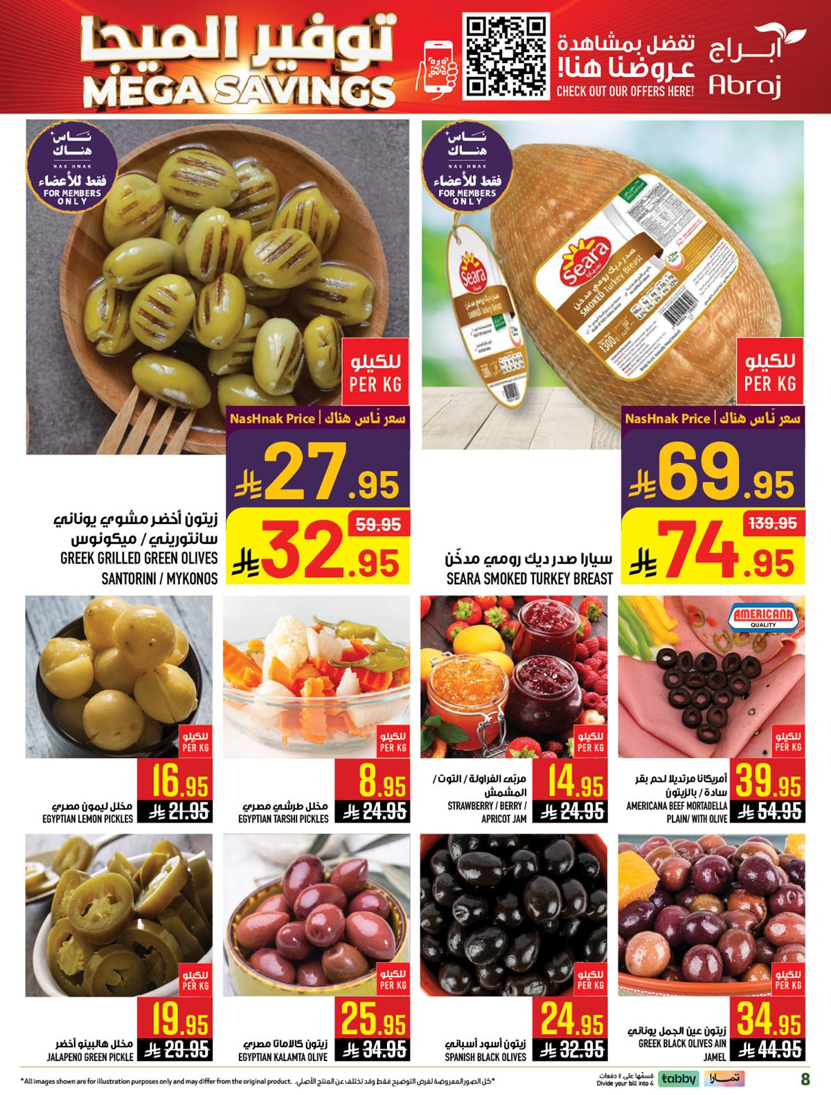 imgad1f8ba2b3633519697a1c9826fece5a - عروض ابراج هايبر ماركت الاسبوعية من 14 حتى 20 يناير 2026