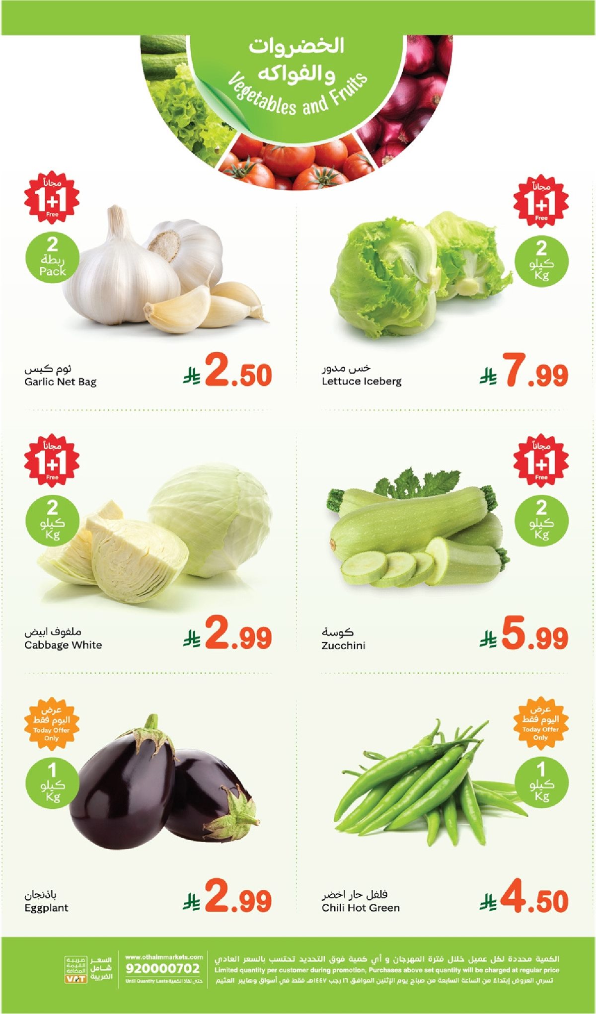 imgadd81944b9f5e55c74473b244091392b - عروض العثيم الطازج الاثنين 16 رجب 1447هـ | 5-1-2026 مع توفير 1+1 مجانا