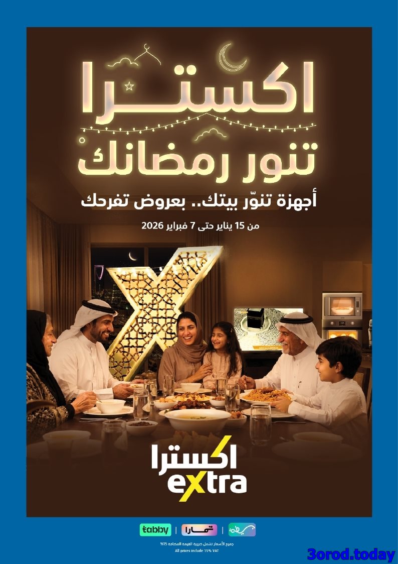 imgb136cc6df8a73cba1d166af8b689b614 - تسوق مجلة عروض اكسترا السعودية صفحة واحدة السبت 17-1-2026 | اجهزة تنور رمضانك