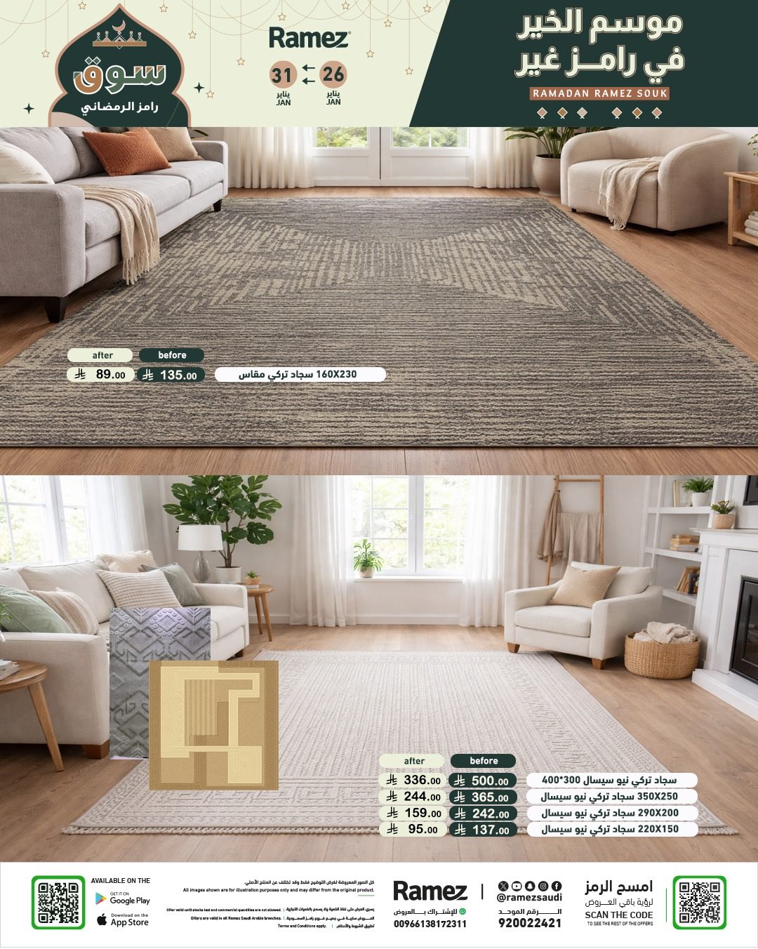imgb16b99ade4a95d67611a296399084fe6 - عروض اسواق رامز السعودية 26 يناير 2026 موسم الخير عند رامز غير