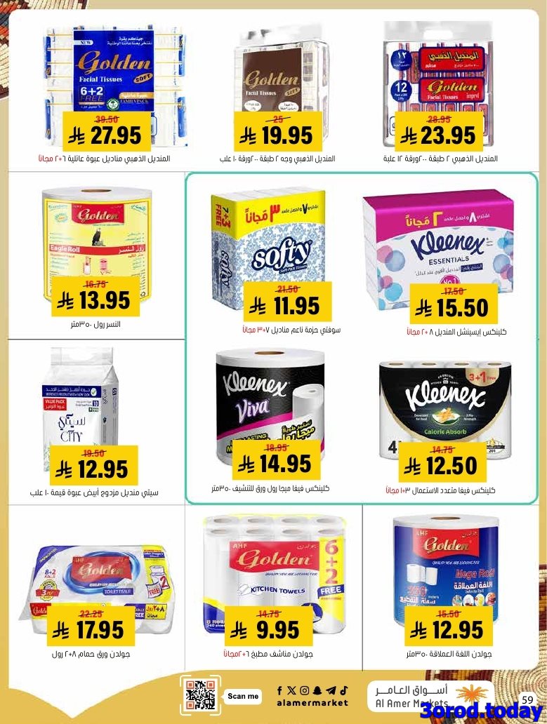 imgb1b3aa4e2b3c603f3aae91575d7e7be8 - عروض اسواق العامر الاسبوعية السبت 28 رجب 1447هـ رمضانا حساوي