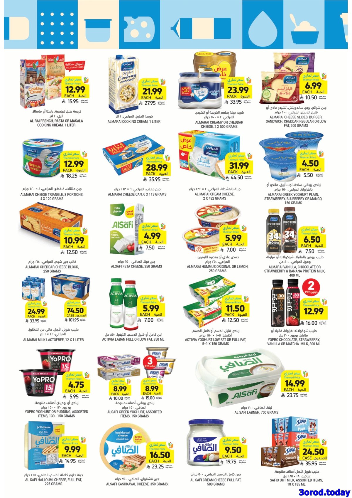 imgb274cb928db88a8aeaaff3e4f21c162c - عروض التميمي الأسبوعية لجميع الفروع الأربعاء 14 يناير 2026 اساسيات رمضان باسعار ترضيك