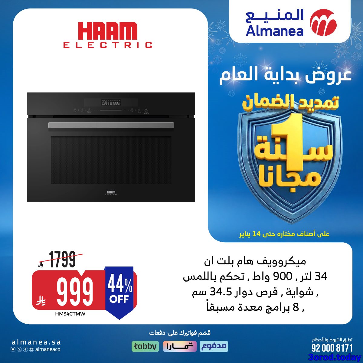 imgb277cbb7e1ada1b46a074da48a875bcc - عروض المنيع الاسبوعية الخميس 19 رجب 1447هـ | خصومات بداية العام