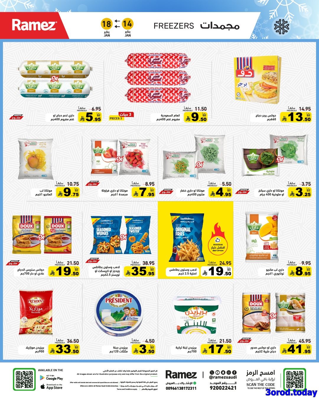 imgb3fbdfb2c90d743f9c95552163e2b84b - عروض اسواق رامز السعودية الاسبوعية الاربعاء 25 رجب 1447هـ | عروض مجنونة