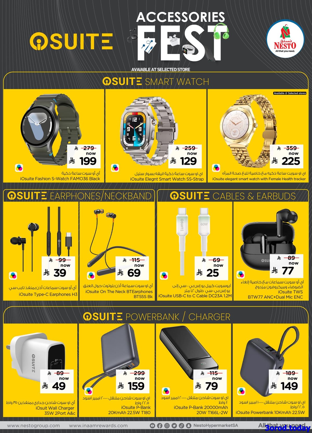 imgb41154bf80b4b5ed0bcfdf3c29f0d118 - مهرجان الاكسسوارات من عروض نستو السعودية حتي السبت 31 يناير 2026