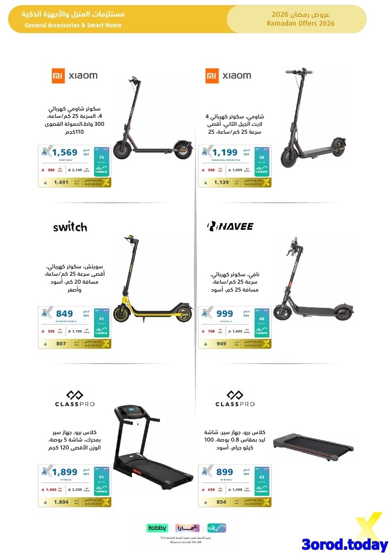 imgb7e47cf3ff5c5e5e93a8d2f76a22f749 - تسوق مجلة عروض اكسترا السعودية صفحة واحدة السبت 17-1-2026 | اجهزة تنور رمضانك