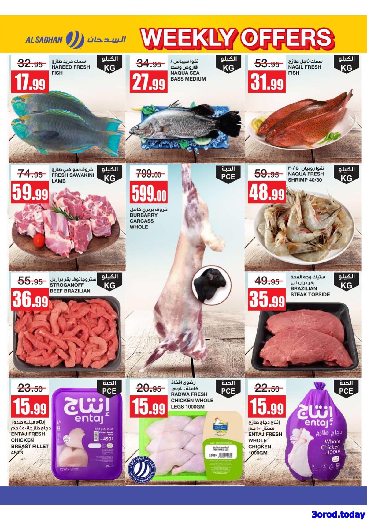 imgb7ee0541c290852f8302645f32b11246 - عروض السدحان الأربعاء 7-1-2026 | 18 رجب 1447هـ افضل العروض الاسبوعية