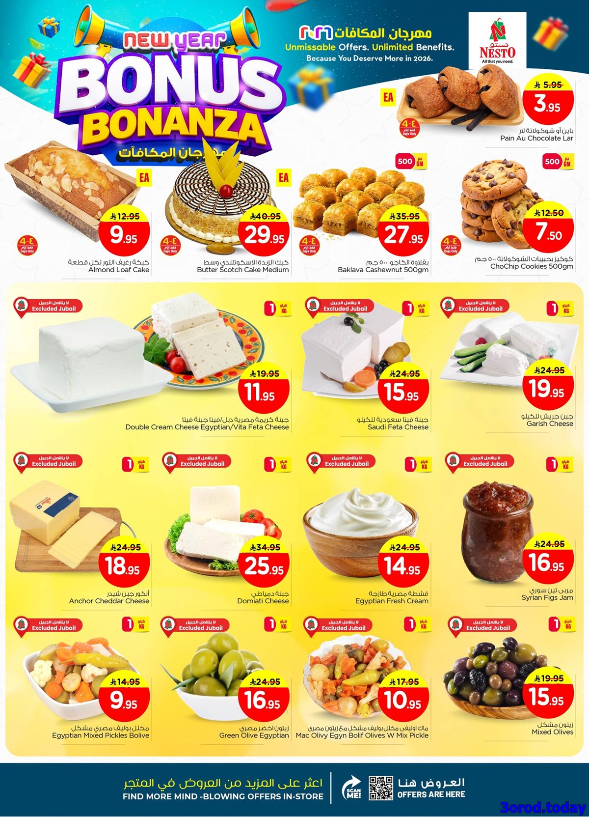 imgb8e831d567c200f743686d0d1eacd0cd - عروض نستو الاحساء الاسبوعية الاربعاء 7 يناير 2026 - اقوي العروض