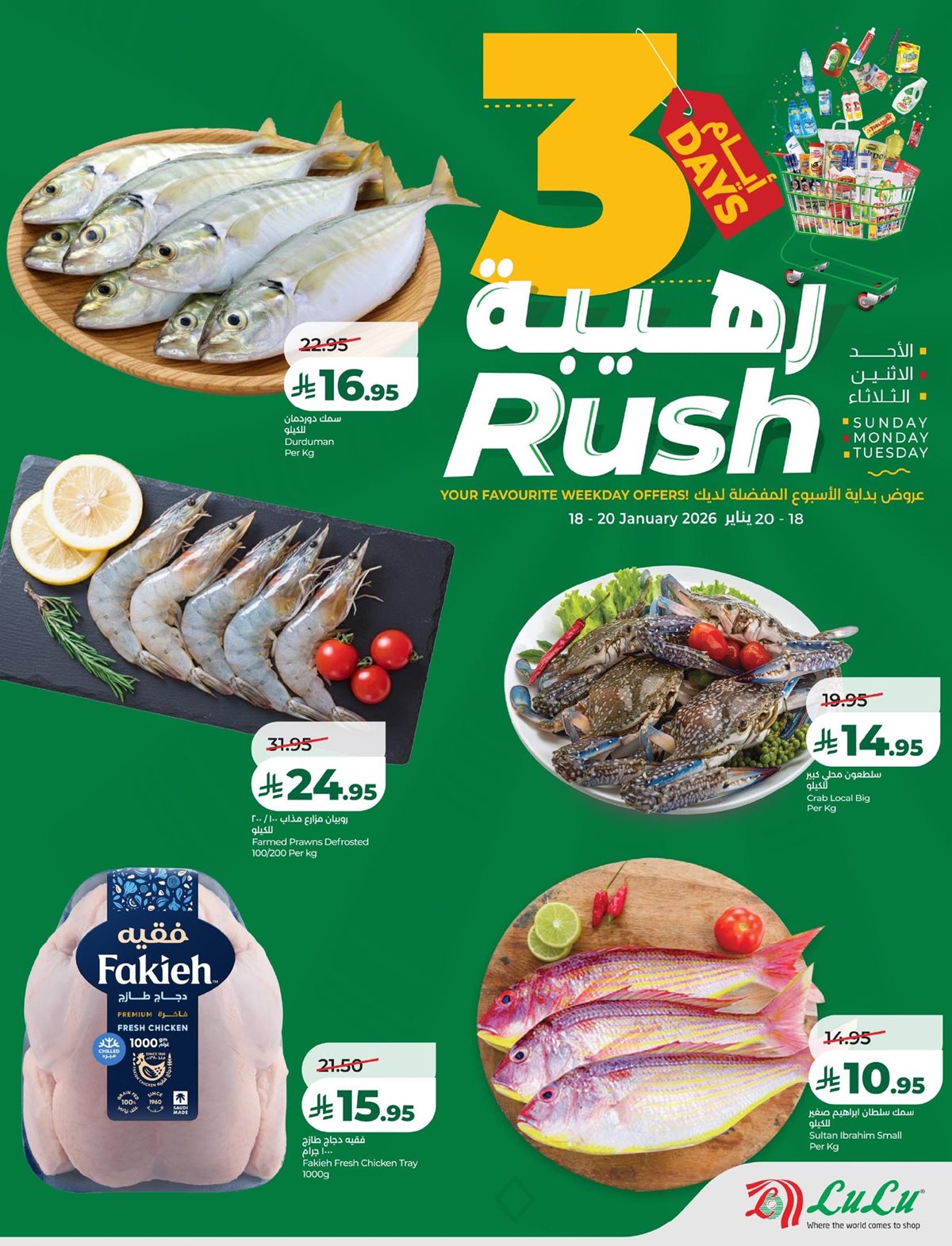 imgb92037e4173842bd37737c24d62be7c1 - عروض لولو الدمام الطازج الاحد 18 يناير 2026 لمدة 3 ايام