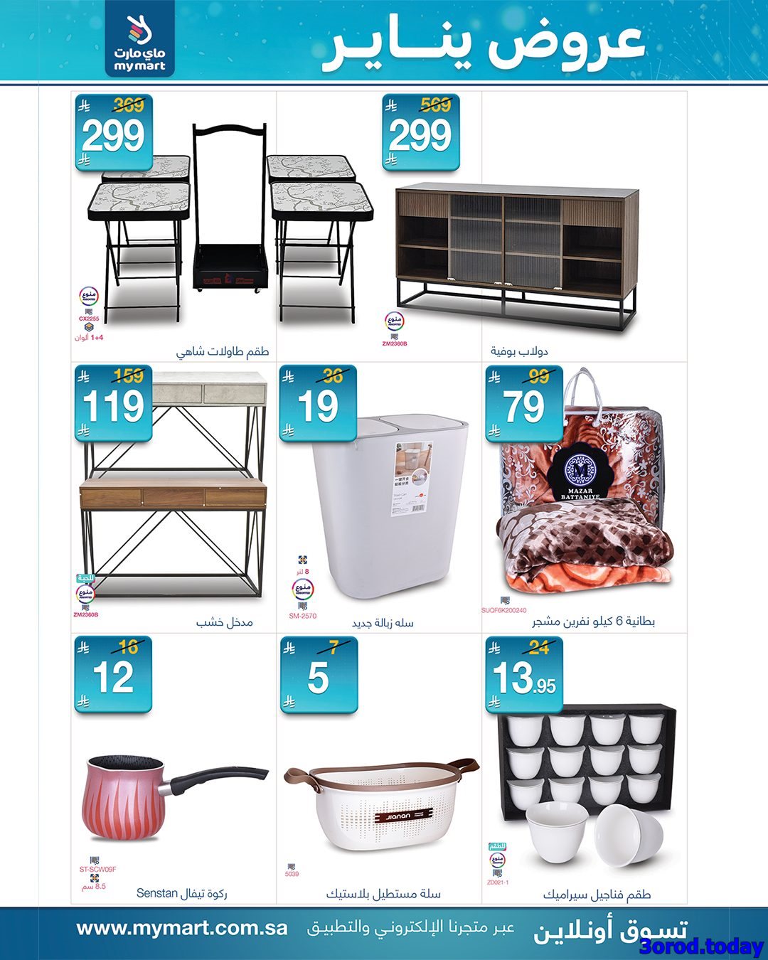 imgb9db8cb9dbb3b97e92cdb7aeb41eacad - عروض ماي مارت الاسبوعية الاثنين 23 رجب 1447هـ | تخفيضات يناير