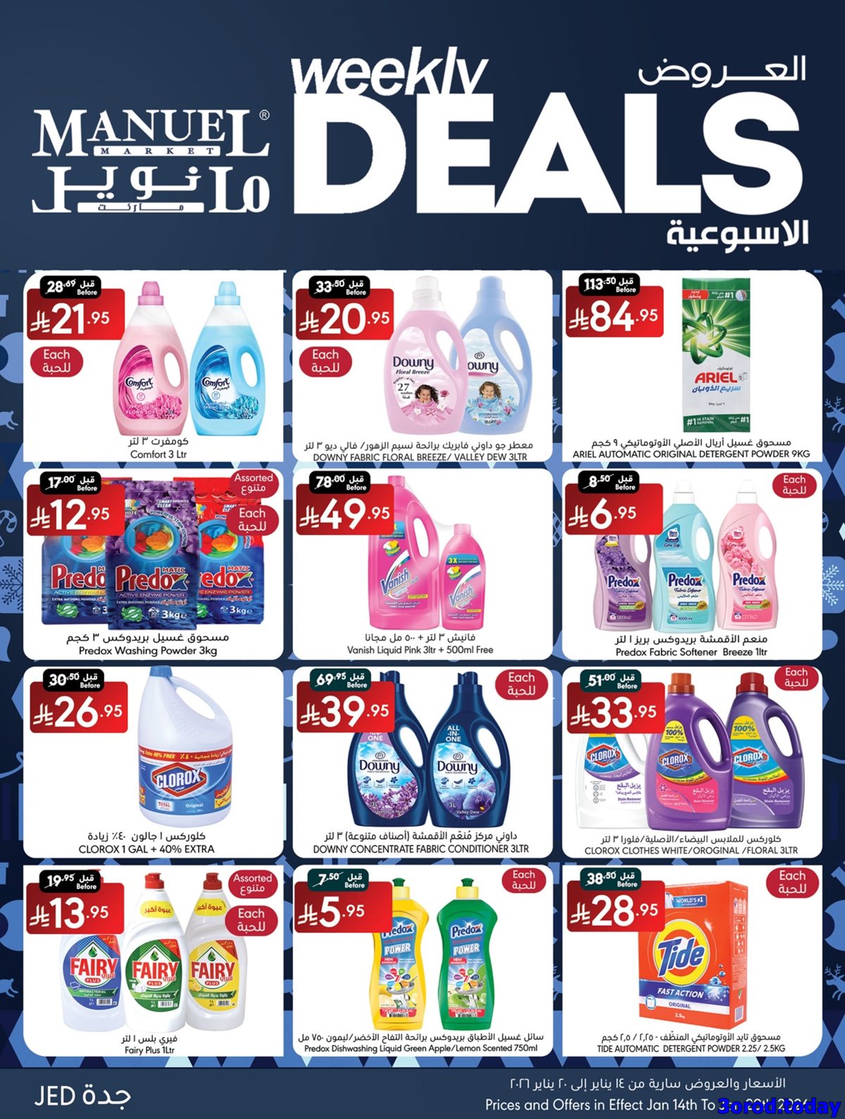 imgbb8eec309f481348d9cfd72cad78a0c0 - عروض مانويل جدة الاسبوعية صفحة واحدة الخميس 15-1-2026 اقل الاسعار