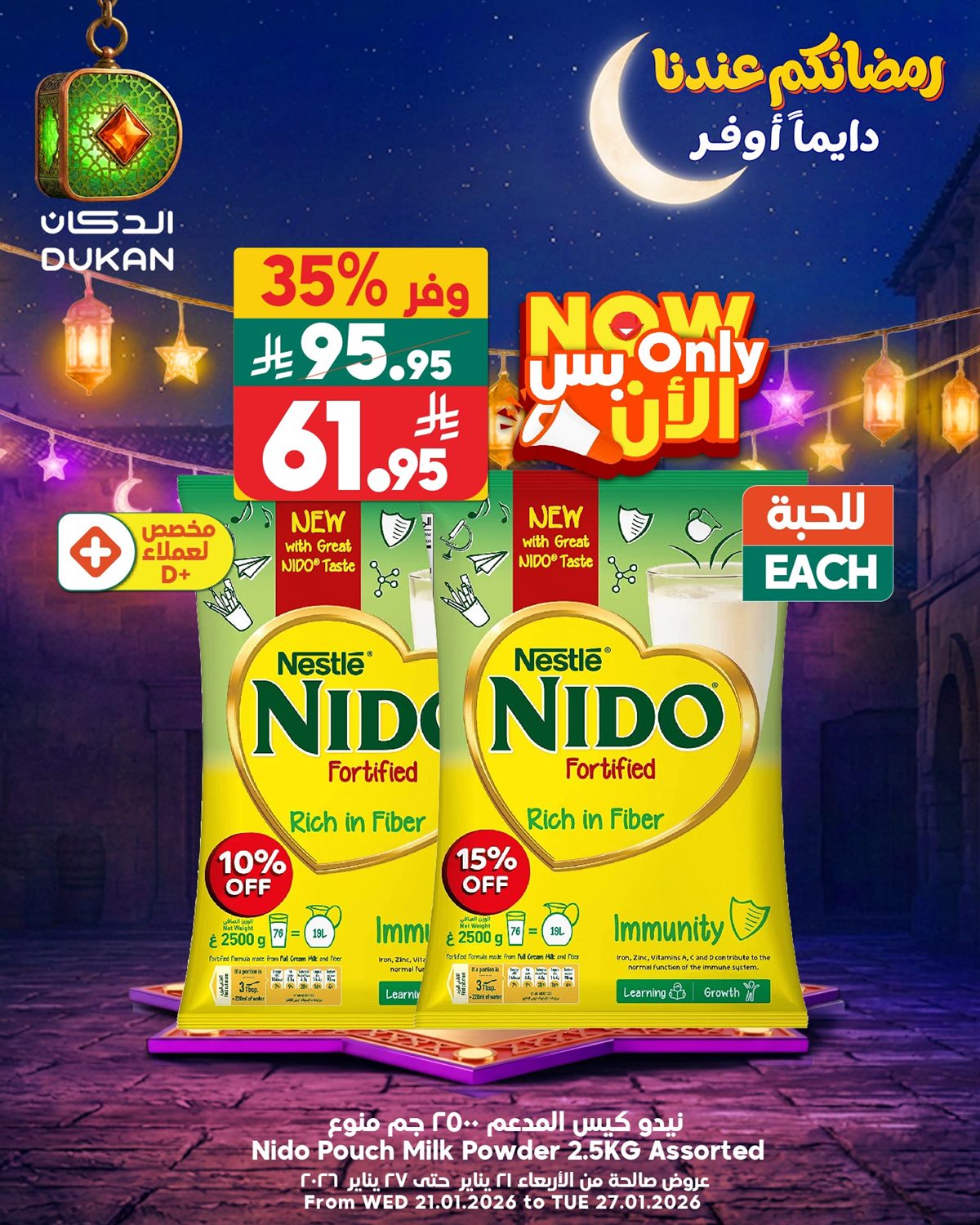 imgbe6a9644a6bb2e2efd1b495a6a84c088 - عروض اسواق الدكان ليوم الجمعه 23 يناير 2026