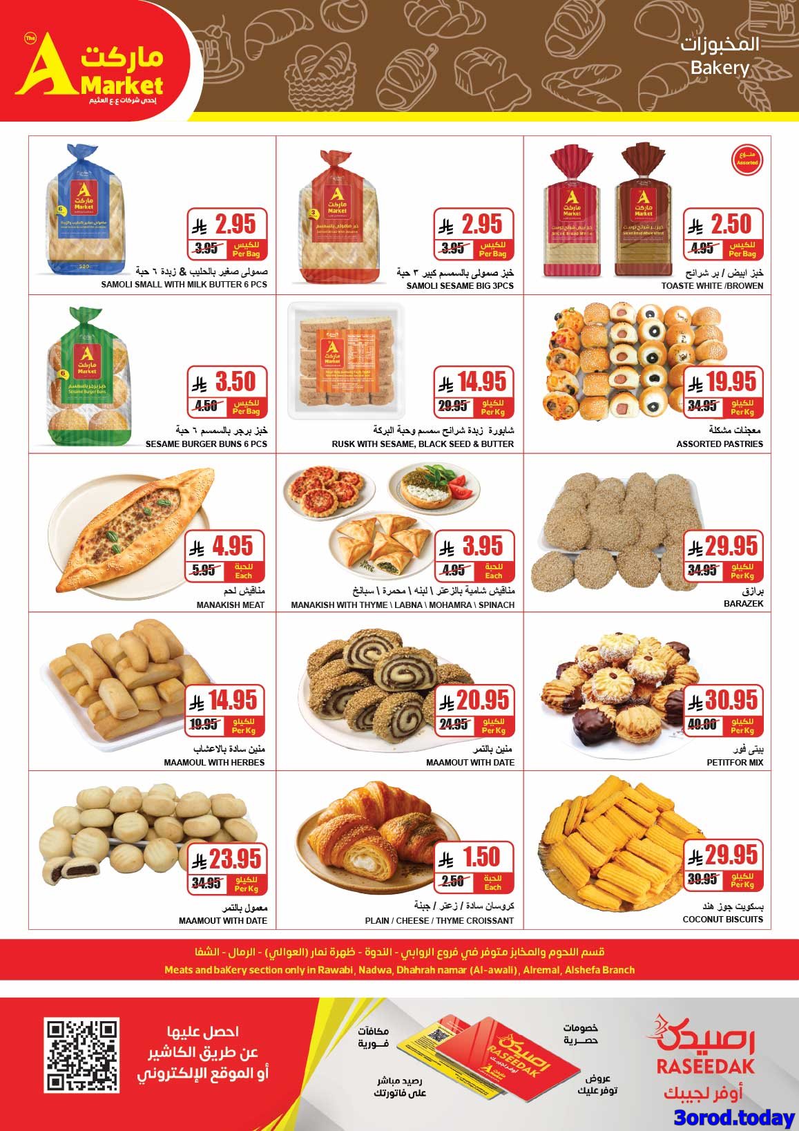 imgbeef0c14b73d6584d723459a0b0d6481 - عروض ايه ماركت الرياض الاسبوعية الاربعاء 14/1/2026 توفير بجودة اعلي بكتير