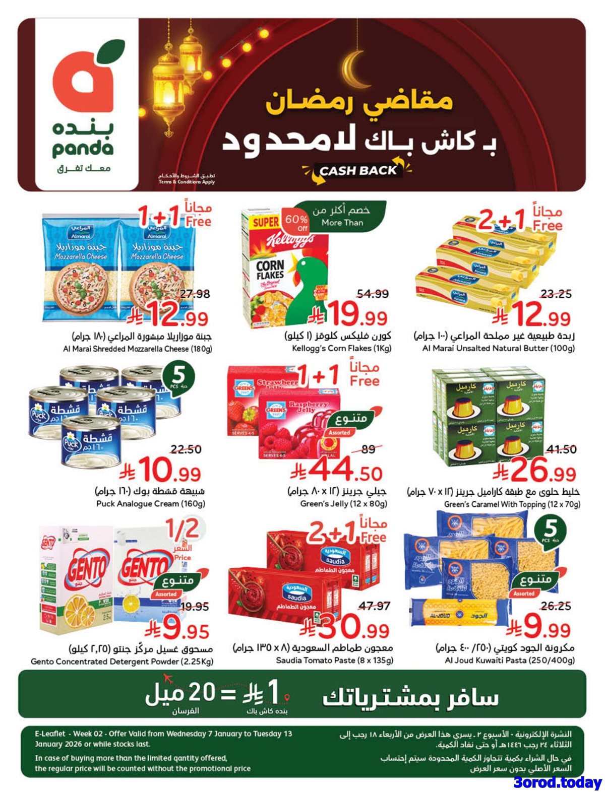 imgbef523715feeb14c79454c507cadc710 - مجلة عروض بندة الاسبوعية الاربعاء 7-1-2026 | 18 رجب 1447هـ مقاضي رمضان بكاش باك