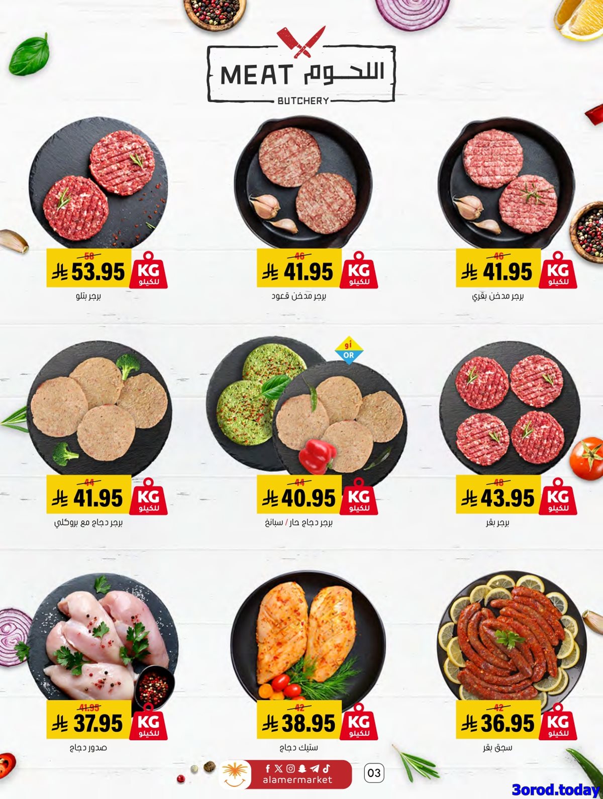 imgc152eae44149d8030ae75160eb5992da - مجلة عروض اسواق العامر الاسبوعية السبت 21-7-1447هـ اسبوع الشواء