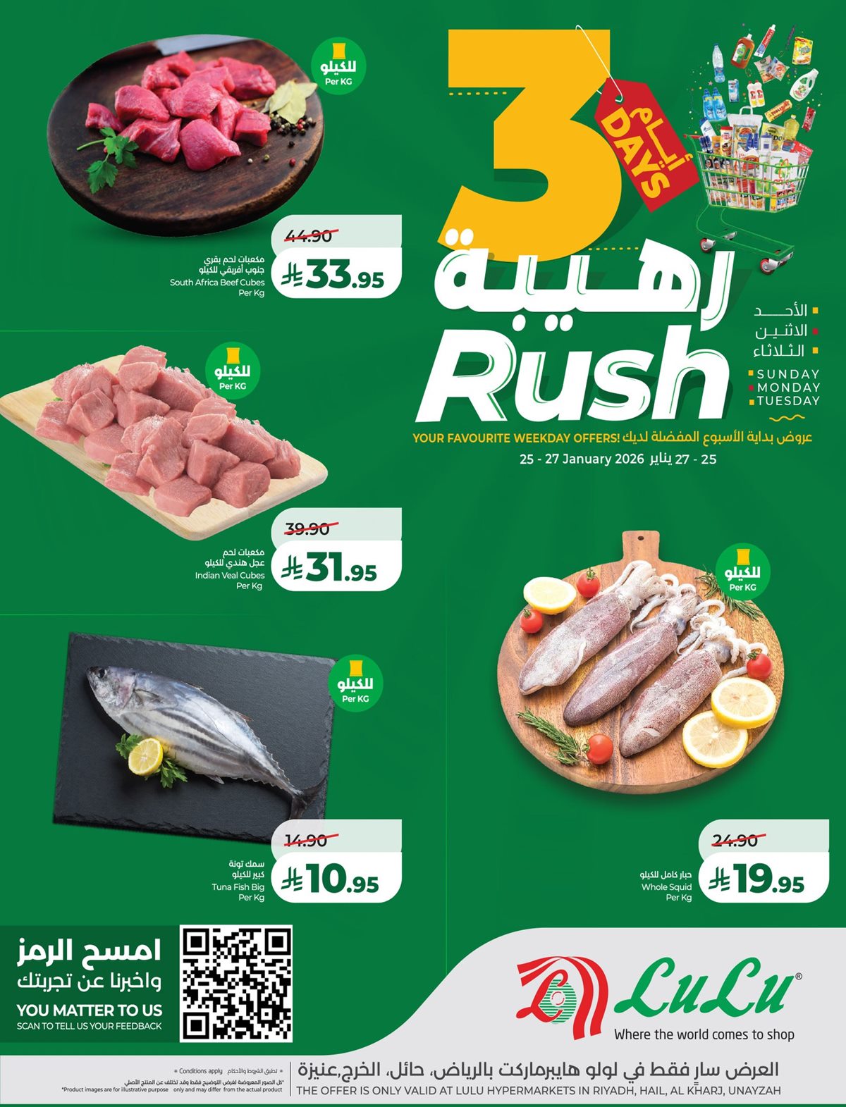 imgc2cd097dd4cea5202b9d9a33a9f84663 - عروض اسواق لولو الرياض 3 ايام رهيبة 25 يناير 2026