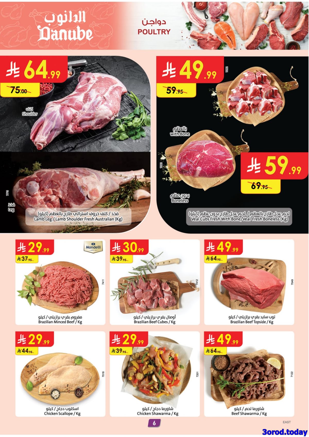 imgc523543212120026a6652241b8376e23 - تصفح عروض الدانوب المنطقة الشرقية الاسبوعية الخميس 1-1-2026 تسوق ووفر