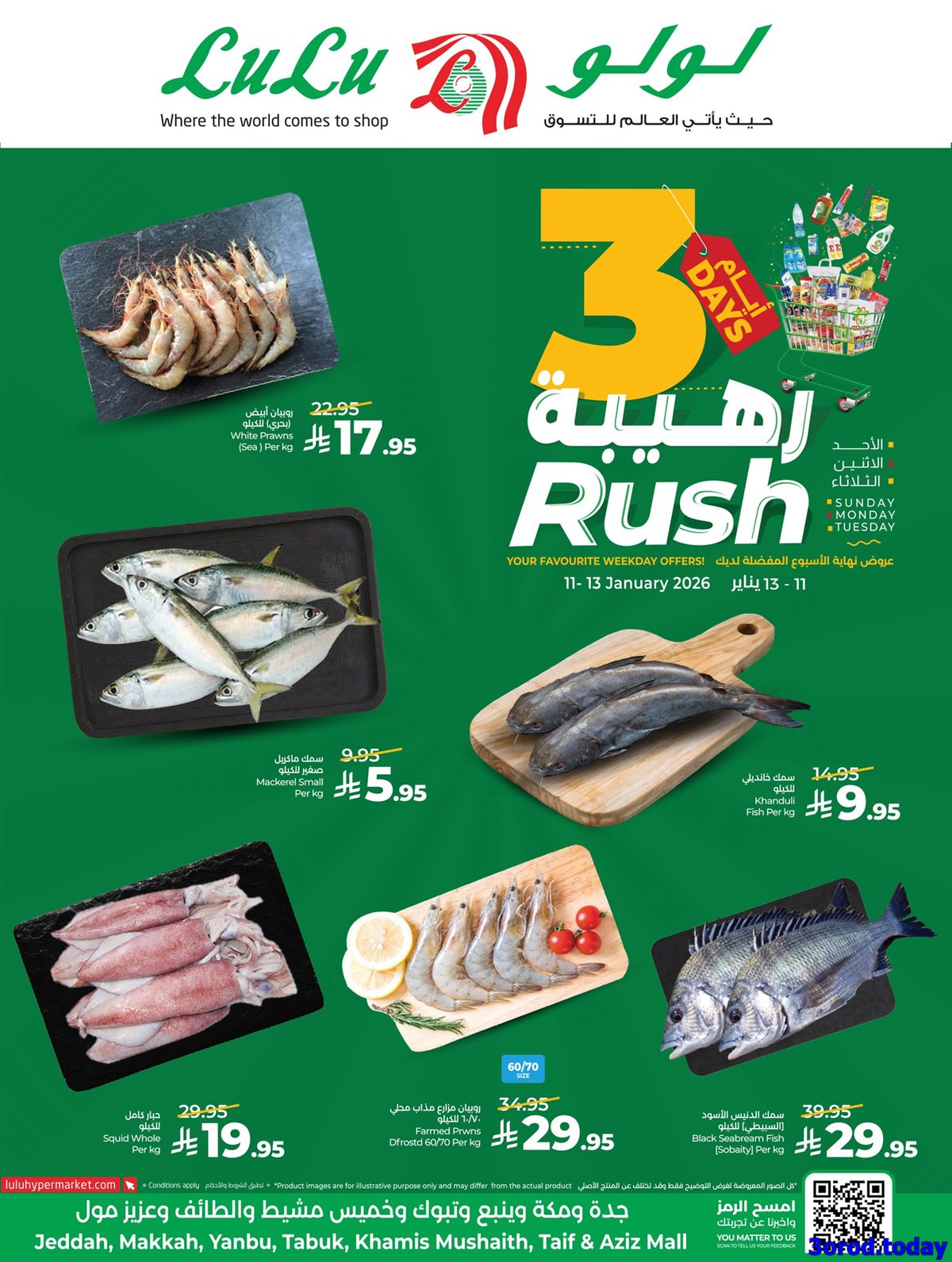 imgc868ffcf317464fd6a4d4afad20e0039 - عروض لولو جدة الطازج الاحد 22 رجب 1447هـ لمدة 3 ايام