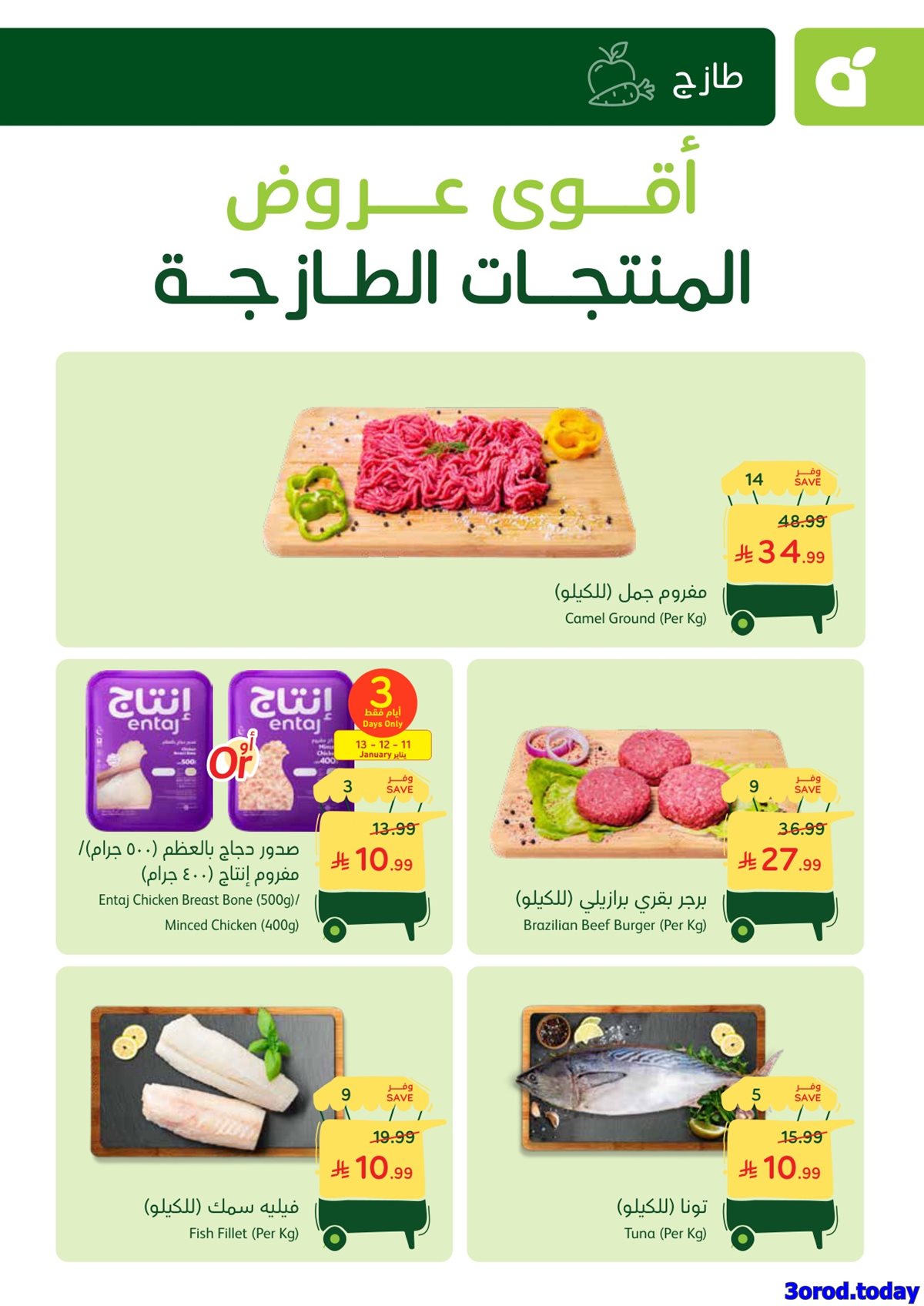 imgc9c92322f5ac16e642c0cfdc498b62ff - عروض بنده الطازج الاحد 11-1-2026 | 22 رجب 1447هـ جميع فروع المملكة اليوم فقط