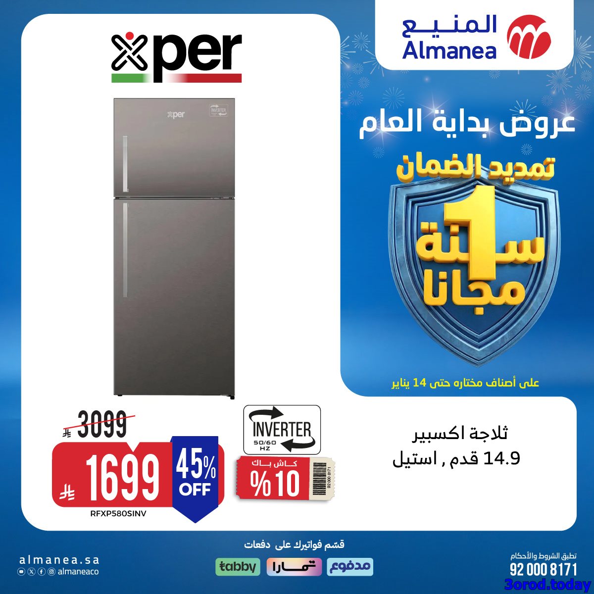 imgcb55e4c27d97420dc789274f2b33ee81 - عروض المنيع الاسبوعية الخميس 19 رجب 1447هـ | خصومات بداية العام