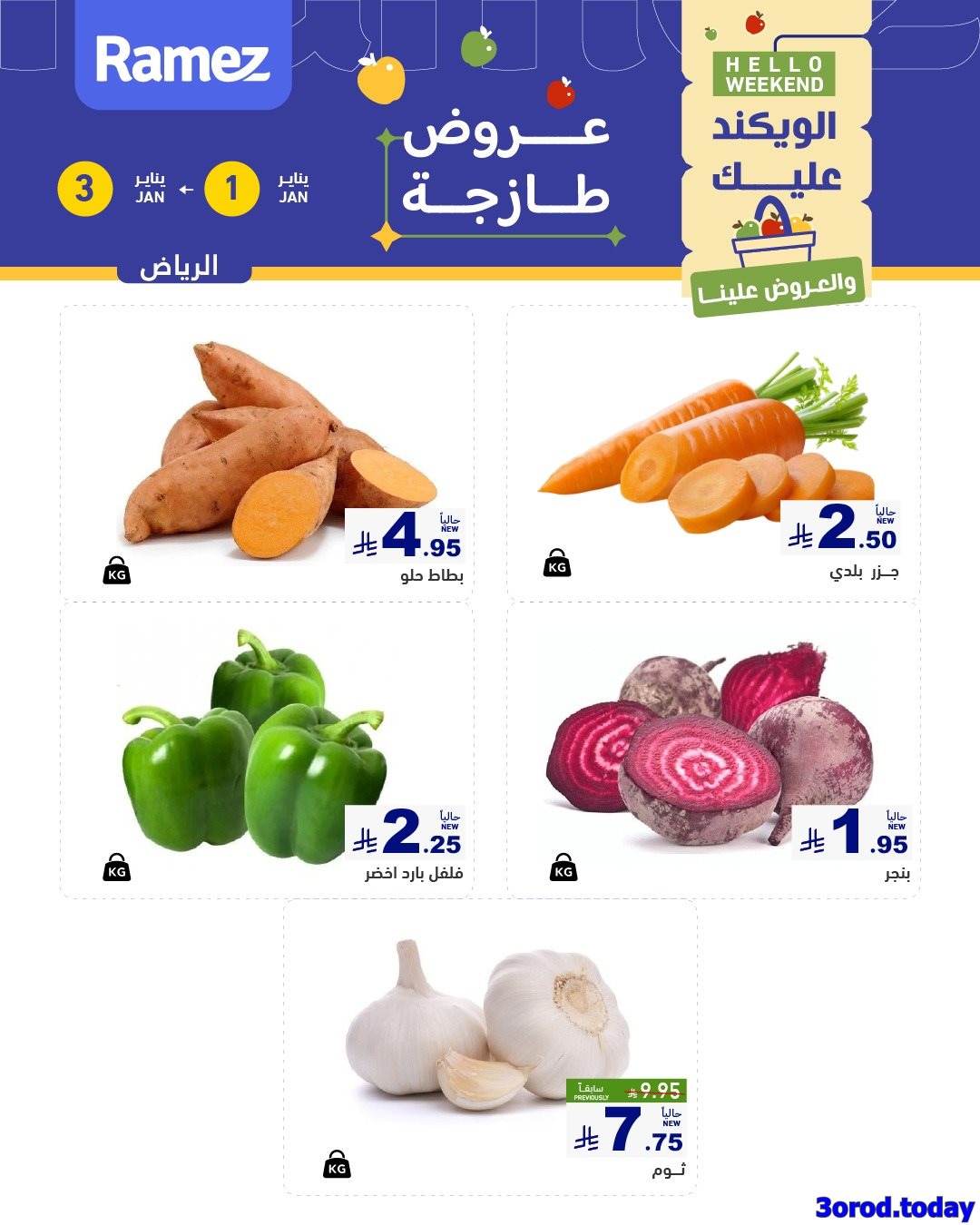 imgcc8a1bd06daf9a2e4b8b94f3010c7215 - عروض الويكند من اسواق رامز الرياض الخميس 12-7-1447هـ لمدة 3 ايام