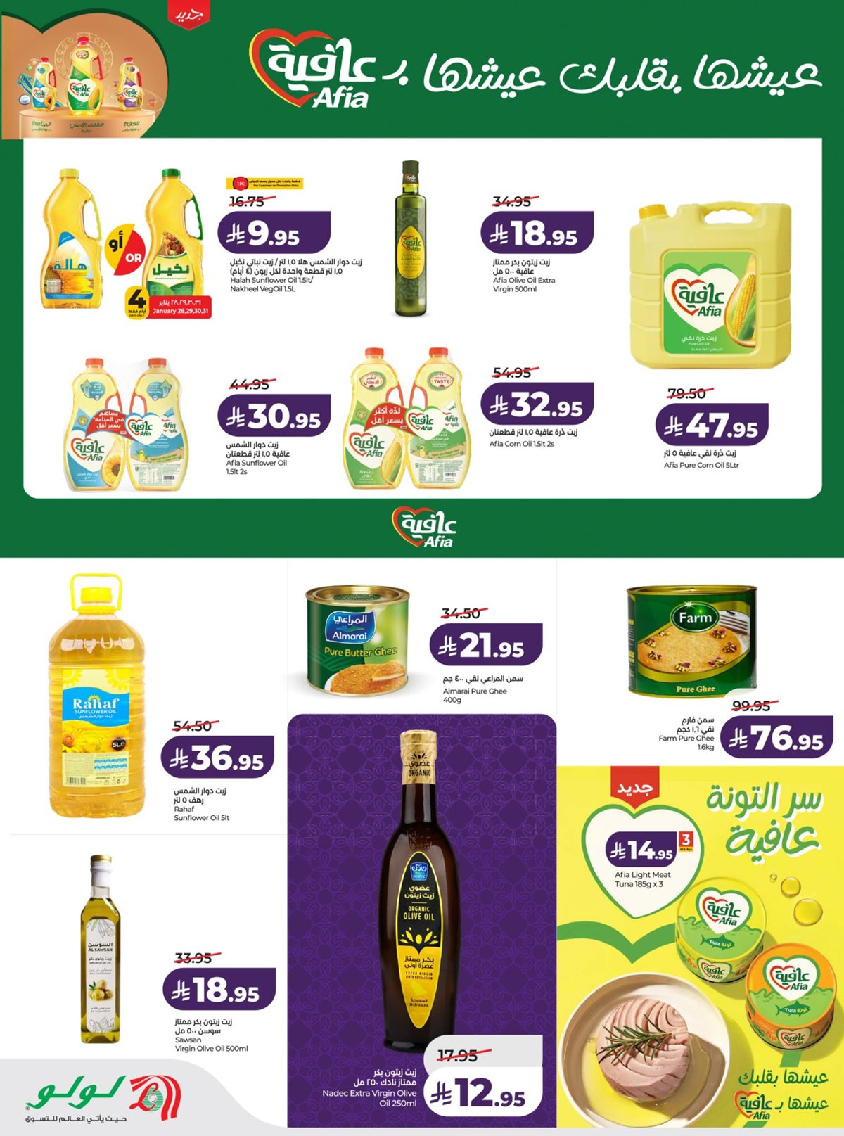 imgcd6f496d5ffa7aac2d09df70b8c2d011 - عروض لولو الرياض الاسبوعية الاربعاء 28/1/2026 نفحات رمضان